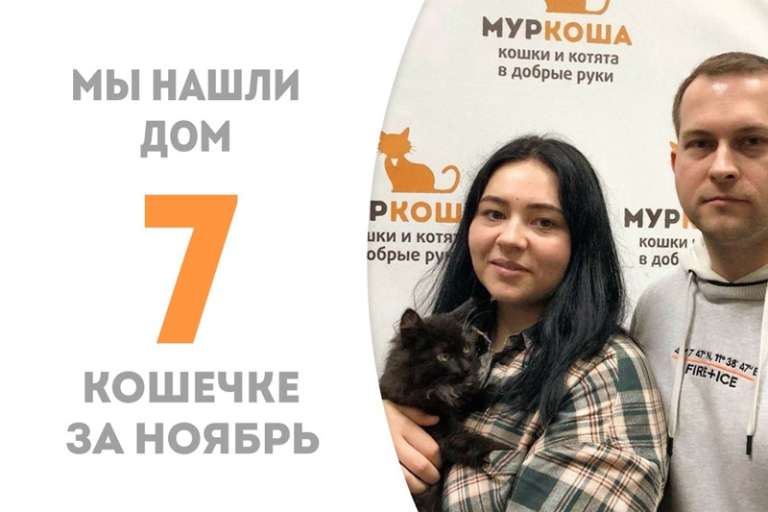 Не прошло и двух недель, как Матрена Пухова стала домашней!