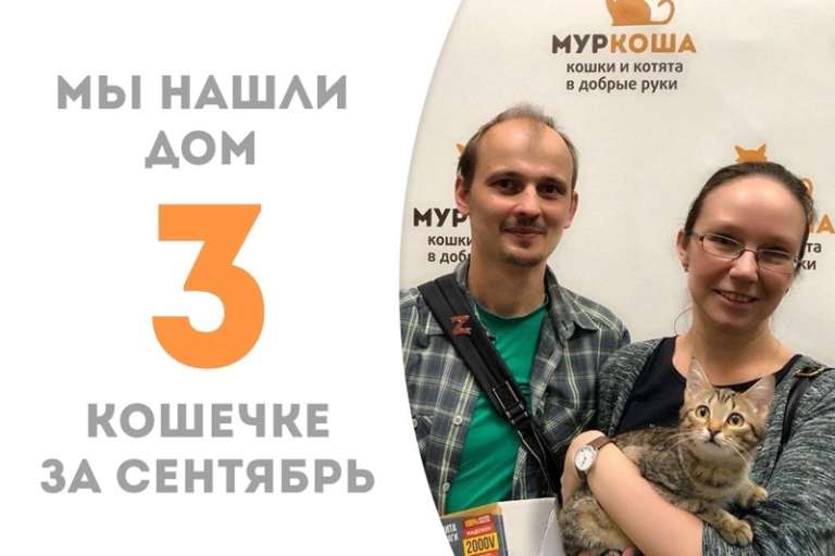Руза стала домашней всего за 1,5 месяца!