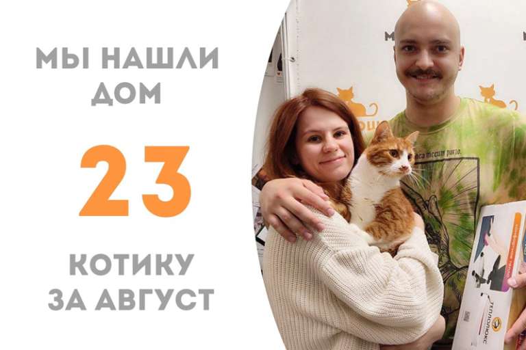 Тамино встретил своих людей и отправился в семью, где живёт наш выпускник Холсик!