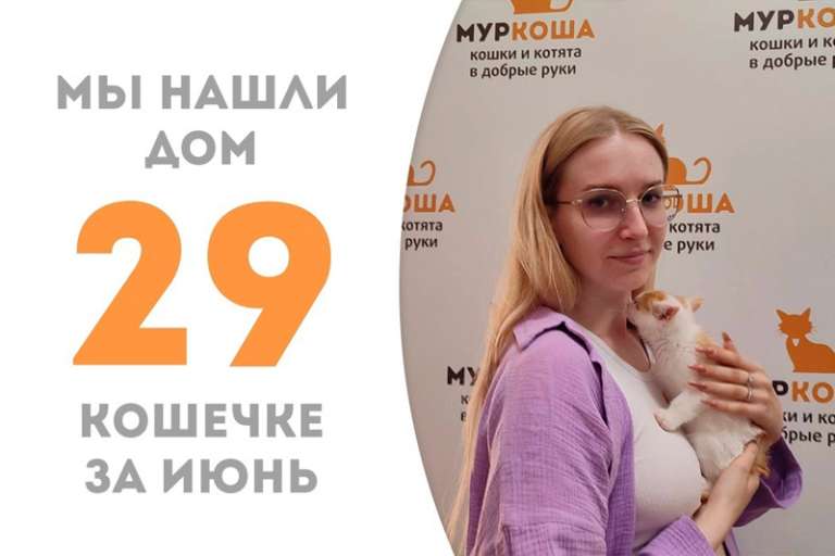 Меньше месяца понадобилось Лаконии, чтобы встретить свою добрую хозяйку!