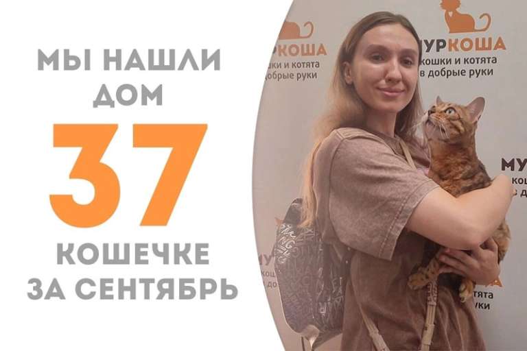 Лапочка Муника уезжает домой!