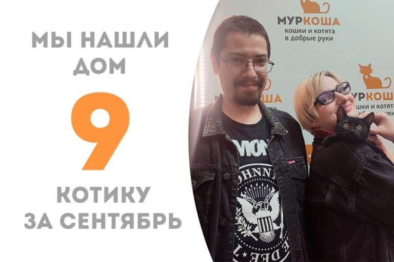 Мечты Фантазёра о доме и семье сбылись меньше чем за 2 месяца!