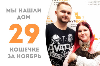 Малышка Бахма, пробыв два месяца в приюте, обрела семью и друга Такуми, нашего выпускника! 