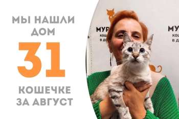 Чуть больше месяца понадобилось Жемчужинке, чтобы стать домашней!