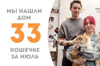 Спустя три месяца Жиринка решила стать домашней!