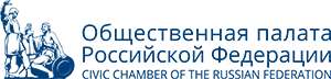 Общественная палата Российской Федерации